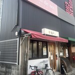 らあめん 鬼ぼし - 