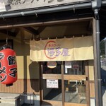 博多屋 - 