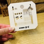 和洋酒菜 ひで - 