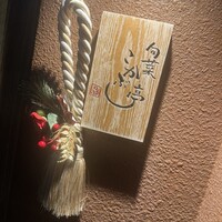 旬菜こかぶ亭 - 