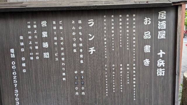 Izakaya Jubei photo 4