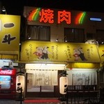 板前焼肉 一斗 天下茶屋本店 - 