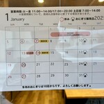 麺ENDO - 年始の営業