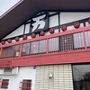 肉の万世 佐野インター店