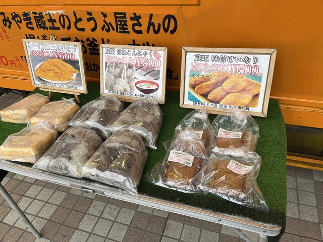 蔵王とうふ - 大河原（パン）の写真