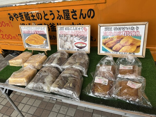 蔵王とうふ - 大河原（パン）の写真