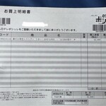 千里山荘 - お買上げ明細