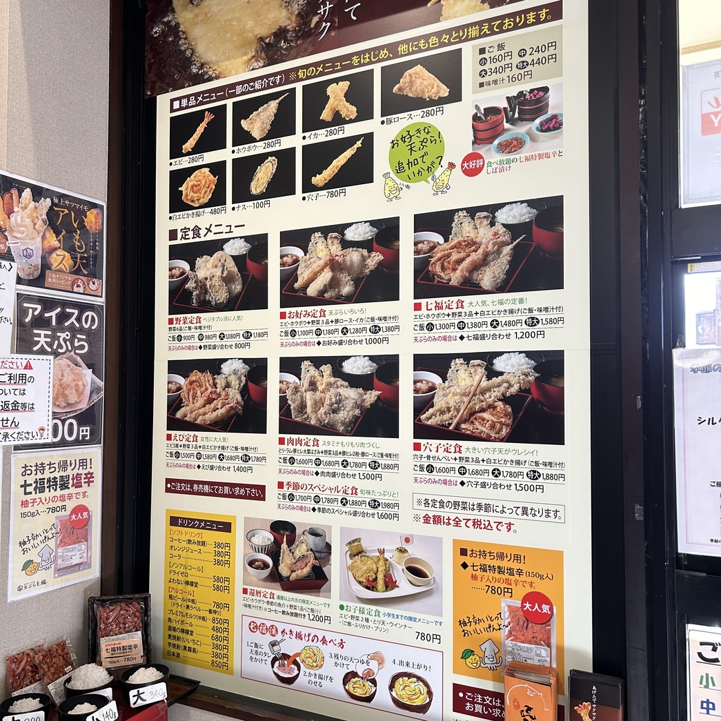 メニュー写真 : あげたて・サクサク天ぷら 七福 金沢諸江店 - 上諸江