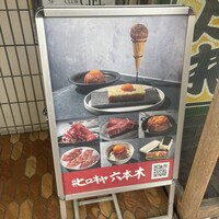 #ヒロキヤ六本木 - 