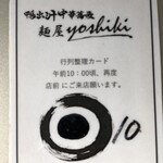 鴨出汁中華蕎麦 麺屋yoshiki - カモーン2号　整理券