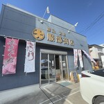 服部商店 - 