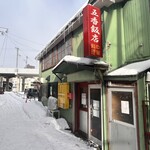五香飯店 - 