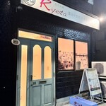 創作料理Ryota  - 