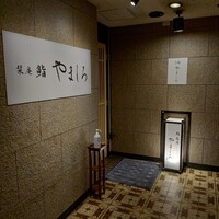 名古屋 栄 栞庵 鮨 やましろ - 