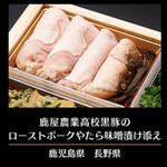 千里山荘 - 鹿児島農業高校かごしま黒豚のローストポーク
      やたら味噌漬け添え