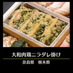 千里山荘 - 大和肉鶏　ニラダレ掛け