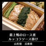 千里山荘 - 最上鴨のロース煮　ルッコラソース掛け