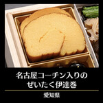 千里山荘 - 名古屋コーチン入りのぜいたく伊達巻