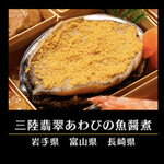 千里山荘 - 三陸翡翠あわびの魚醤煮