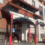 中国菜館 江山楼 - 店舗外観