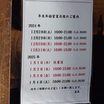 天ぷらめし 金子半之助  - 昨日の元日のみ休業日で、今日から営業されたようだ。