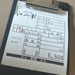 中国菜館 江山楼 - 伝票