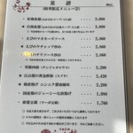 中国菜館 江山楼 - 繁忙期メニュー