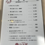 中国菜館 江山楼 - 繁忙期メニュー