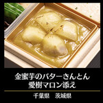 千里山荘 - 金蜜芋のバターきんとん　愛樹マロン添え