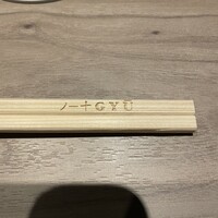 完全個室焼肉 GYU CHIBA - 
