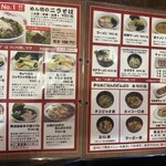 ラーメン 創作麺処 めん坊 - 