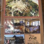 ラーメン 創作麺処 めん坊 - 