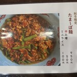 ラーメン 創作麺処 めん坊 - 