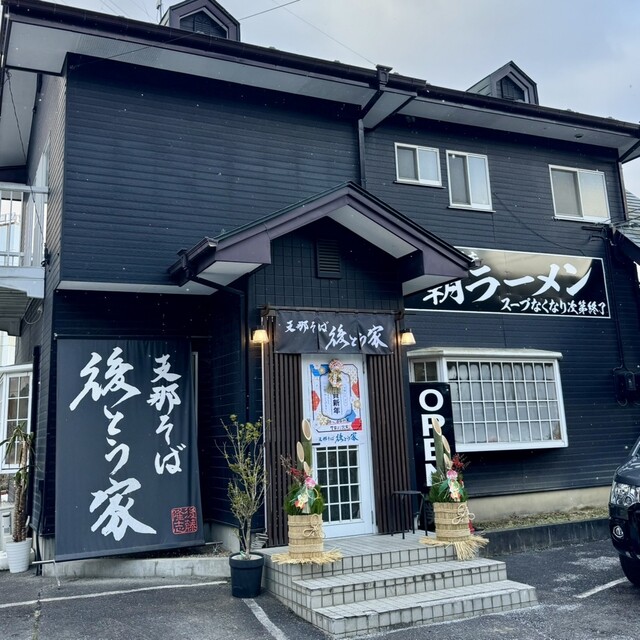 後とう家 - 白河（ラーメン）の写真