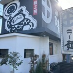 薩摩っ子ラーメン - 