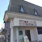 麺家 たけ田 - 外観