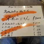 麺家 たけ田 - メニュー