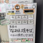 せんだん亭 - 食券はこちらから購入