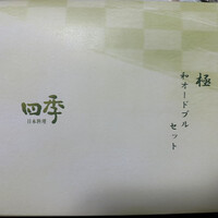 日本料理 四季 - 
