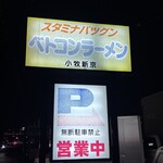 新京 - ロードサイド看板