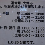 新京 - 定休日・営業時間