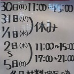 新京 - 年末年始の営業スケジュール