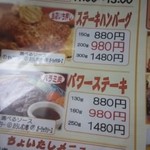 洋食屋 せんごく - メニュー