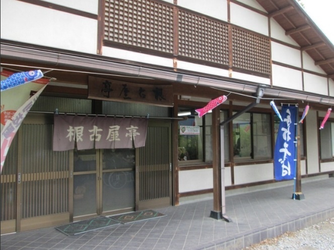 根古屋亭 name=