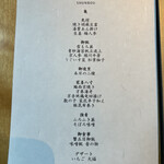 旬房 - お品書き