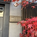 日本料理FUJI - 