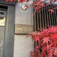 日本料理FUJI - 