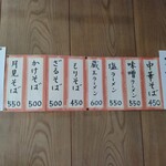 武田そば屋 - メニューアップ