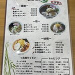 めん一番 - メニュー②