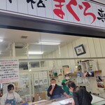 みなと市場 小松鮪専門店 - 『小松鮪専門店』
